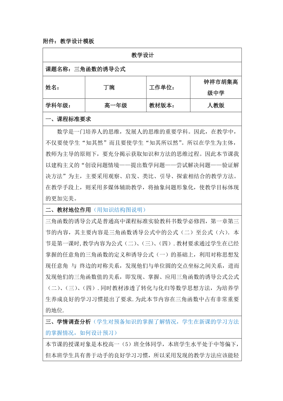 三角函数的教学设计.doc_第1页