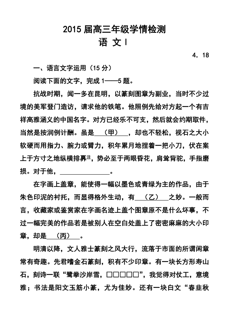 江苏省姜堰中学、溧阳中学等六校高三4月学情检测语文试题及答案.doc_第1页