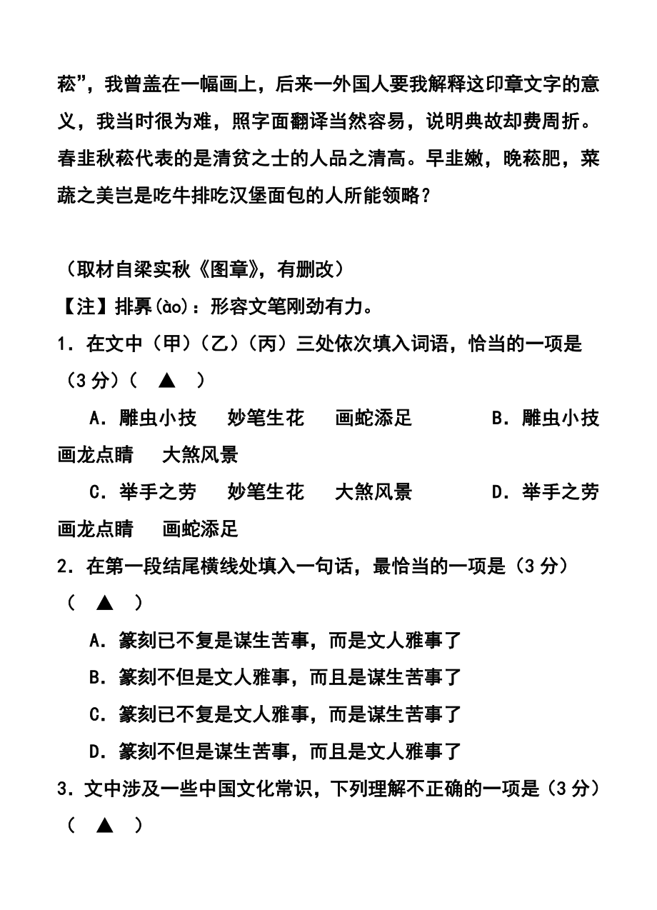 江苏省姜堰中学、溧阳中学等六校高三4月学情检测语文试题及答案.doc_第2页