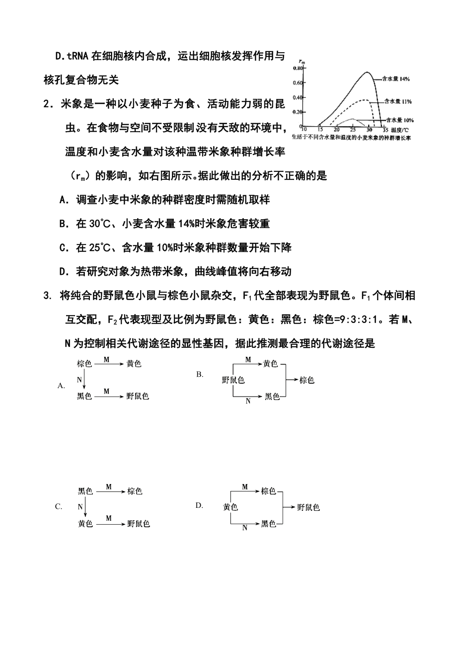 湖北省襄阳五中高三5月适应性考试理科综合试题及答案.doc_第2页