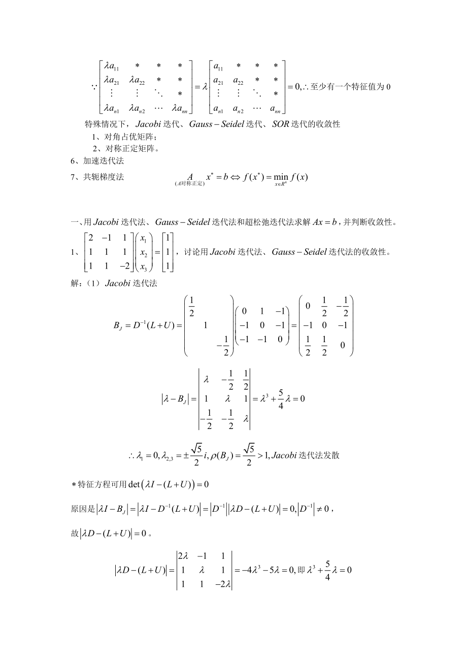 习题题三：求解 的迭代法.doc_第2页