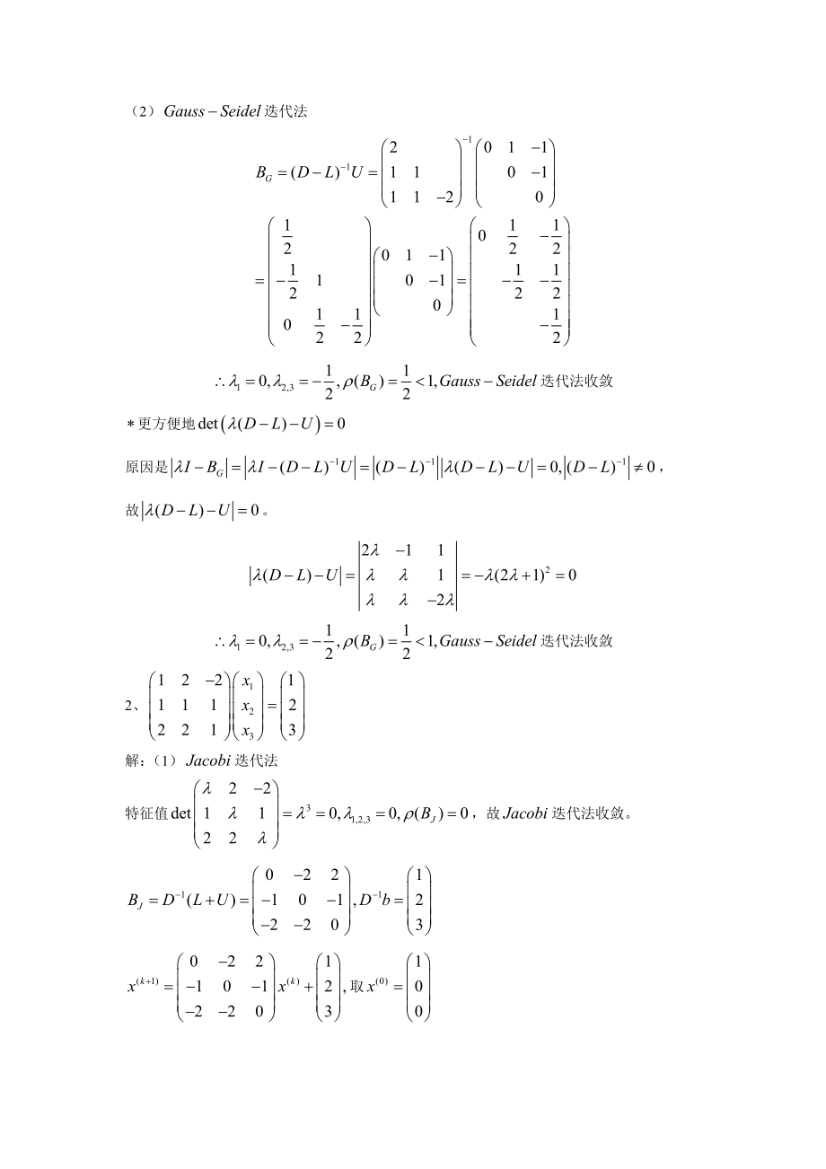 习题题三：求解 的迭代法.doc_第3页