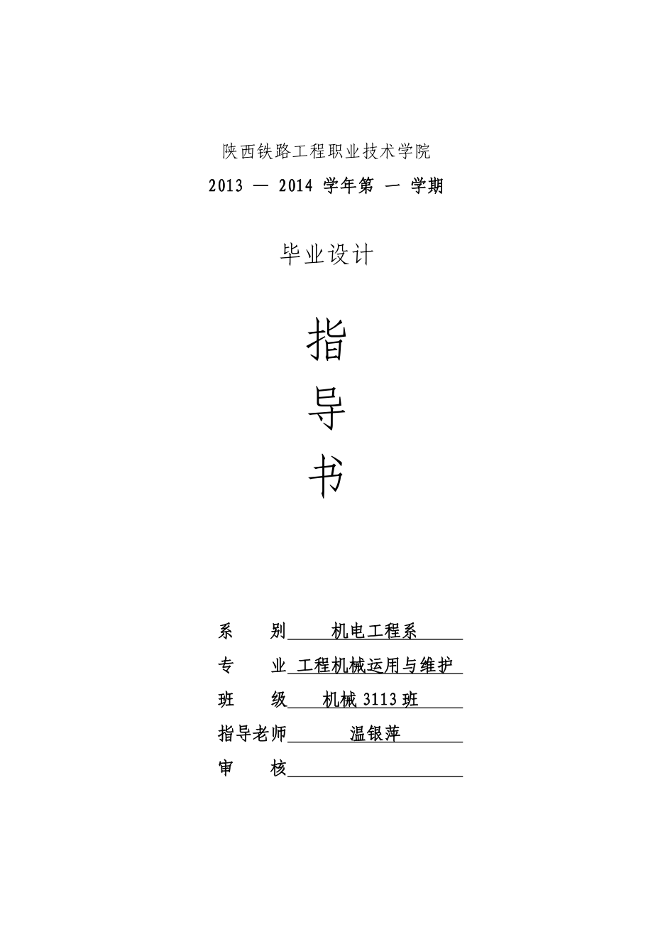 挖掘机液压辅助元件的使用于维护毕业论文.doc_第2页