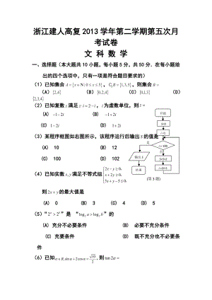 浙江省建人高复高三上学期第五次月考文科数学试卷及答案.doc