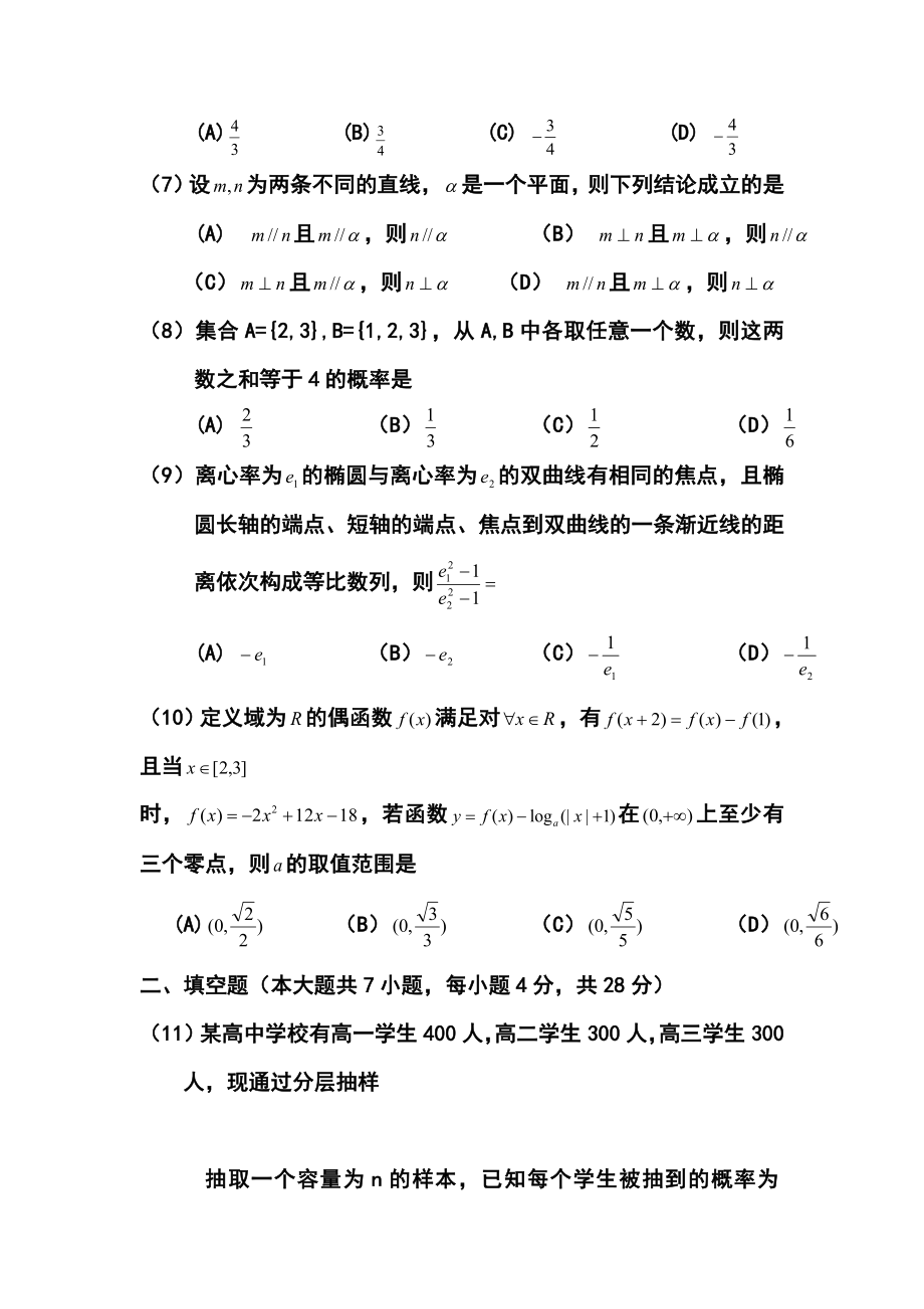 浙江省建人高复高三上学期第五次月考文科数学试卷及答案.doc_第2页