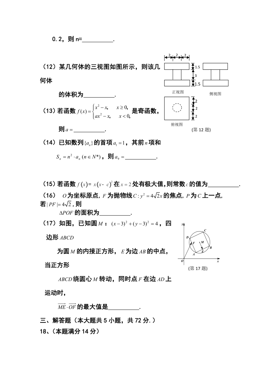 浙江省建人高复高三上学期第五次月考文科数学试卷及答案.doc_第3页