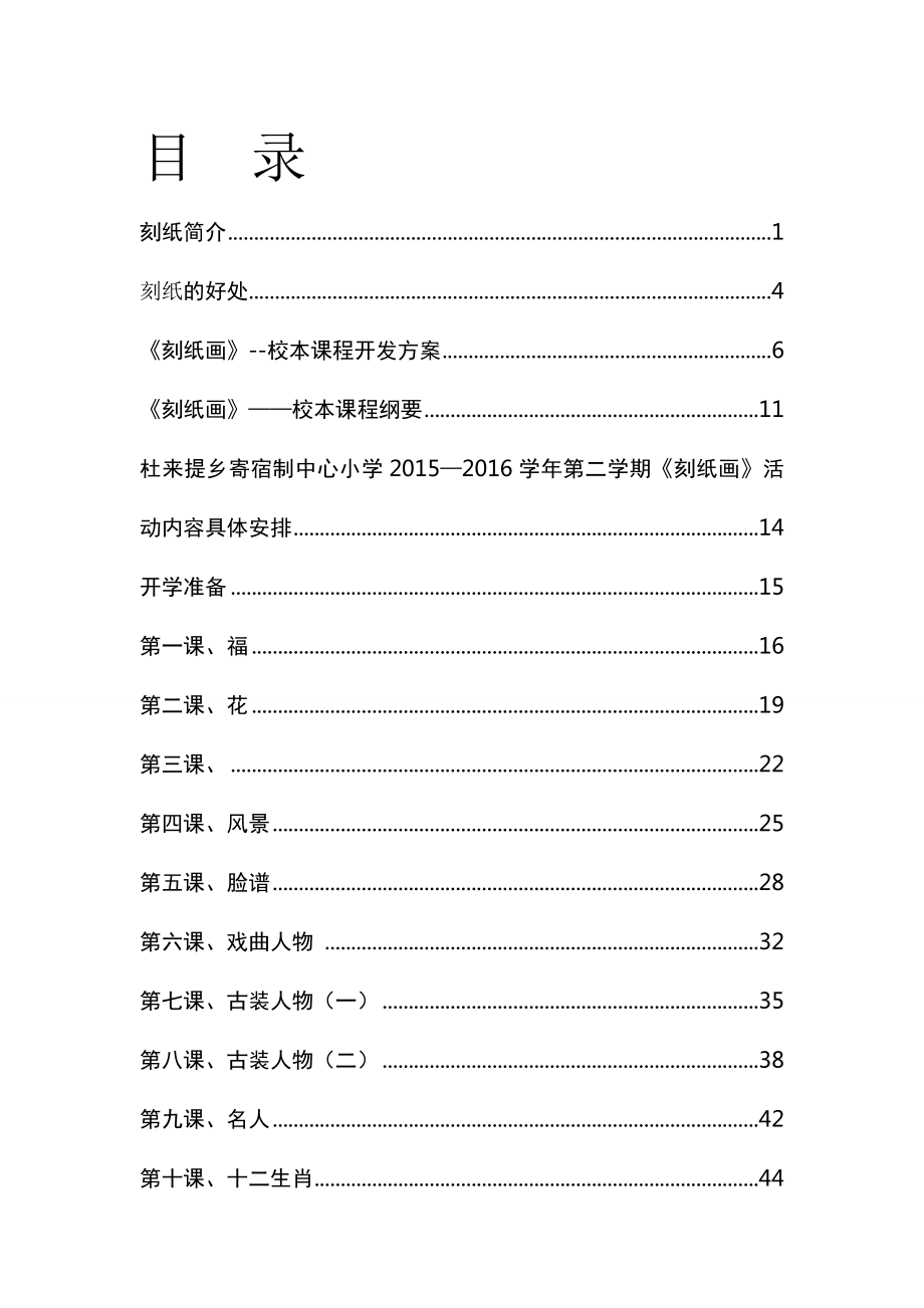 校本课程《刻纸》.doc_第2页