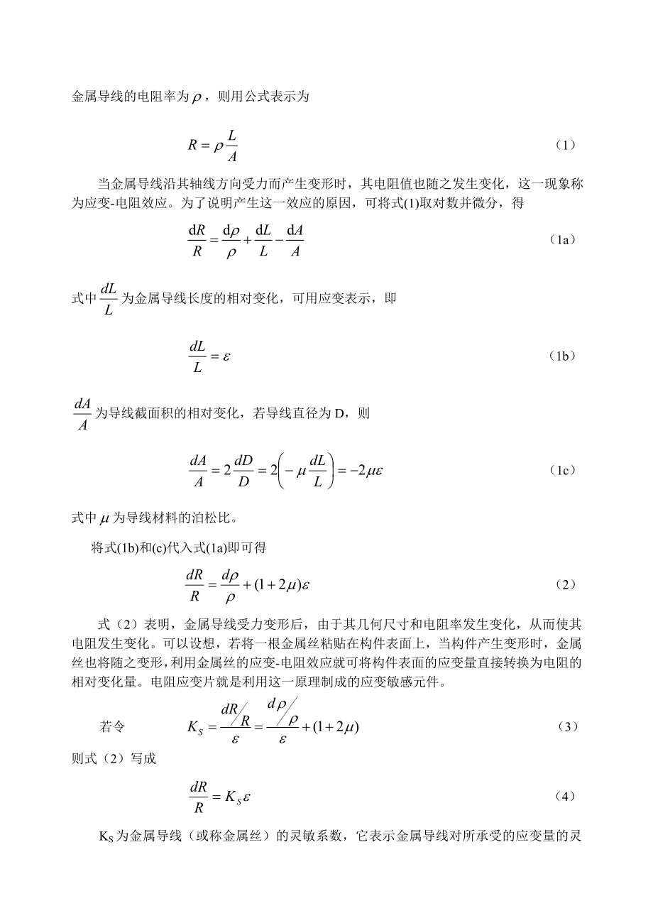 电阻应变测量原理及方法.doc_第3页