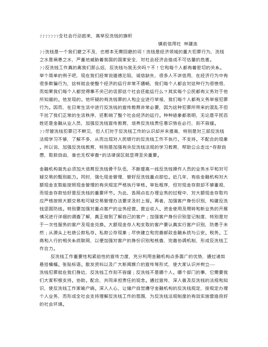 反洗钱在线征文超级版.doc_第1页