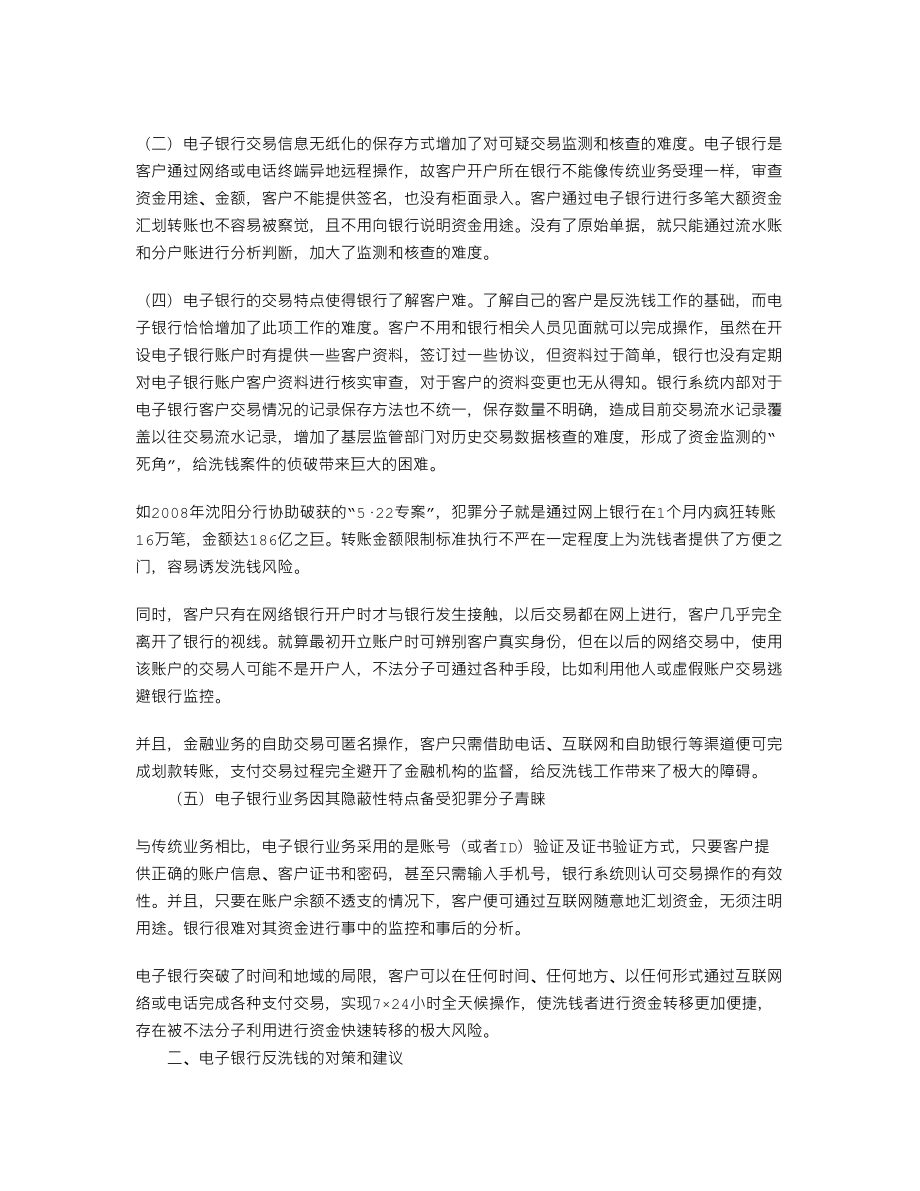 反洗钱在线征文超级版.doc_第3页