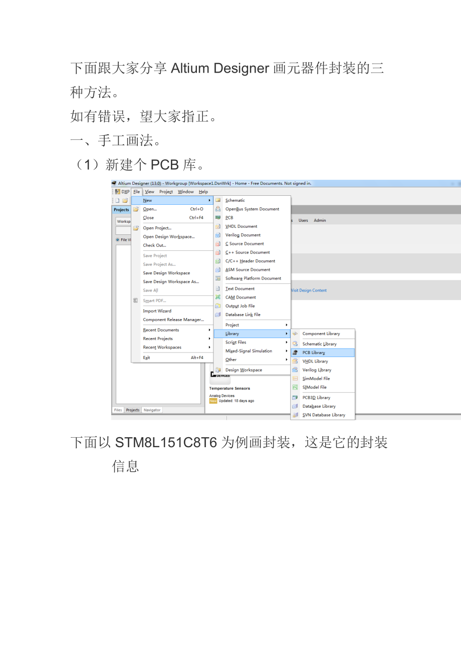 AltiumDesigner画元器件封装的三种方法.doc_第1页