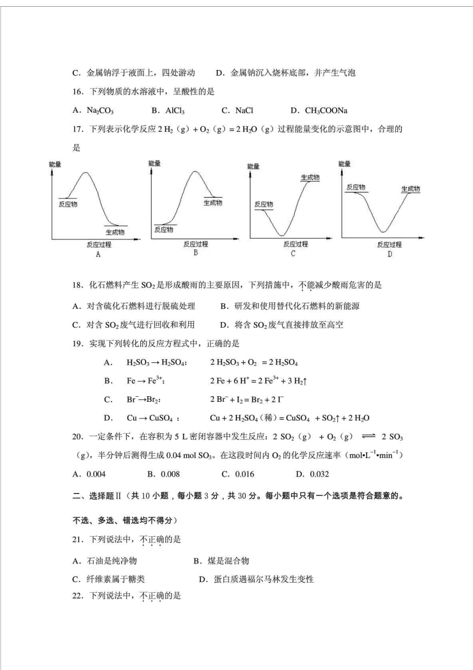 浙江化学学业水平考试例卷.doc_第3页