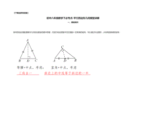 初中八年级数学下必考点平行四边形几何模型详解.docx