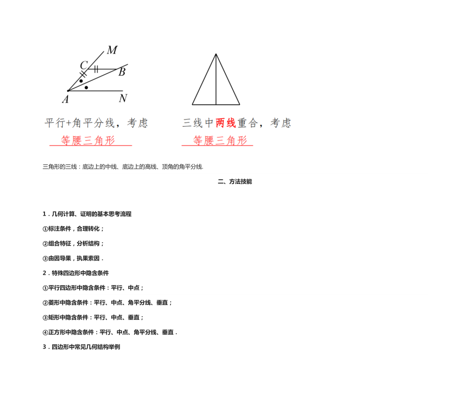 初中八年级数学下必考点平行四边形几何模型详解.docx_第3页