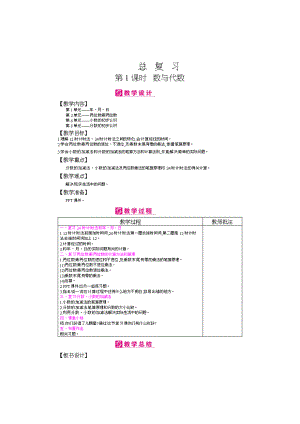 三年级下数学教案三年级数学下册教案总复习-冀教版冀教版.doc