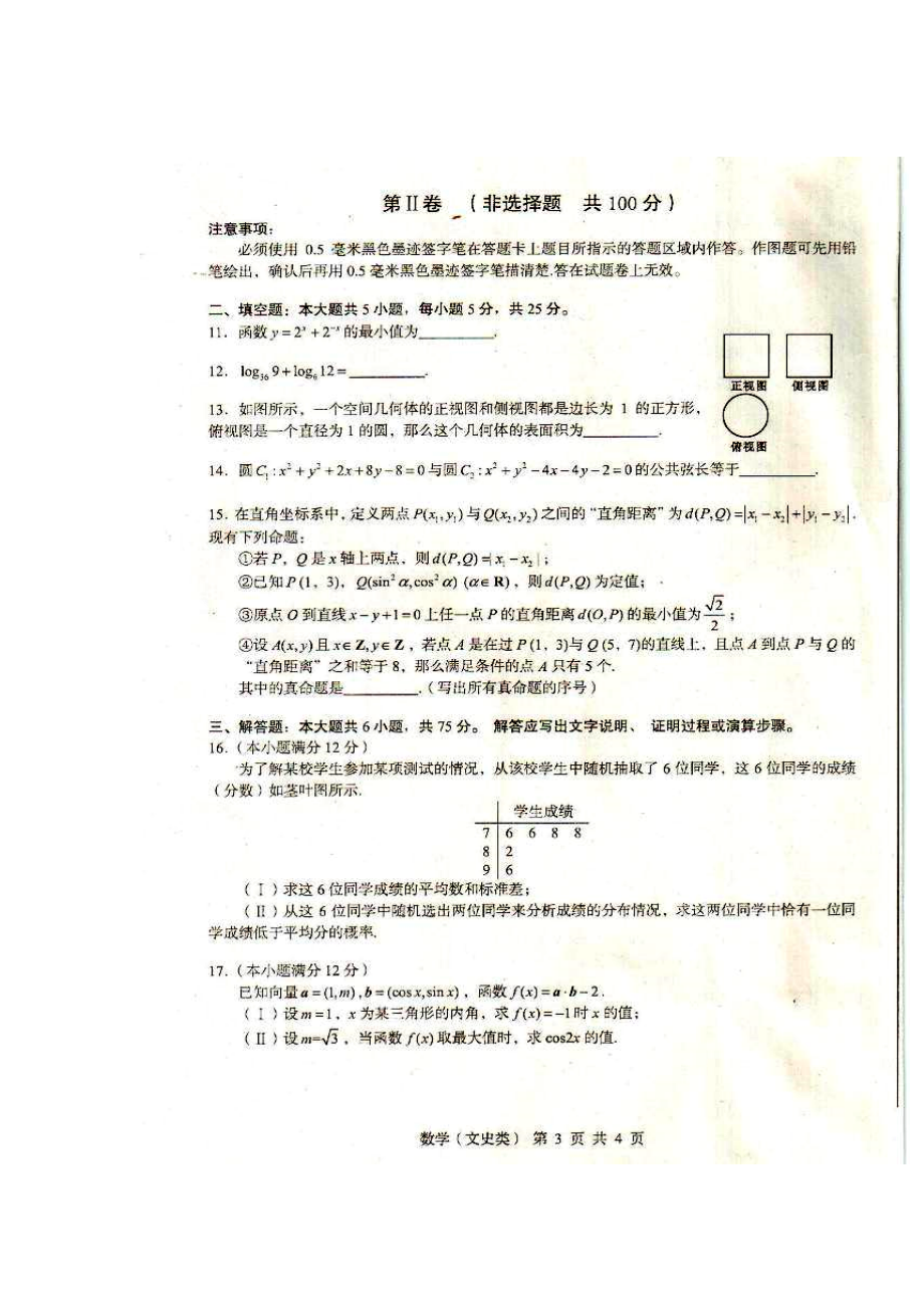 四川省高三联测促改活动文科数学试题及答案.doc_第3页