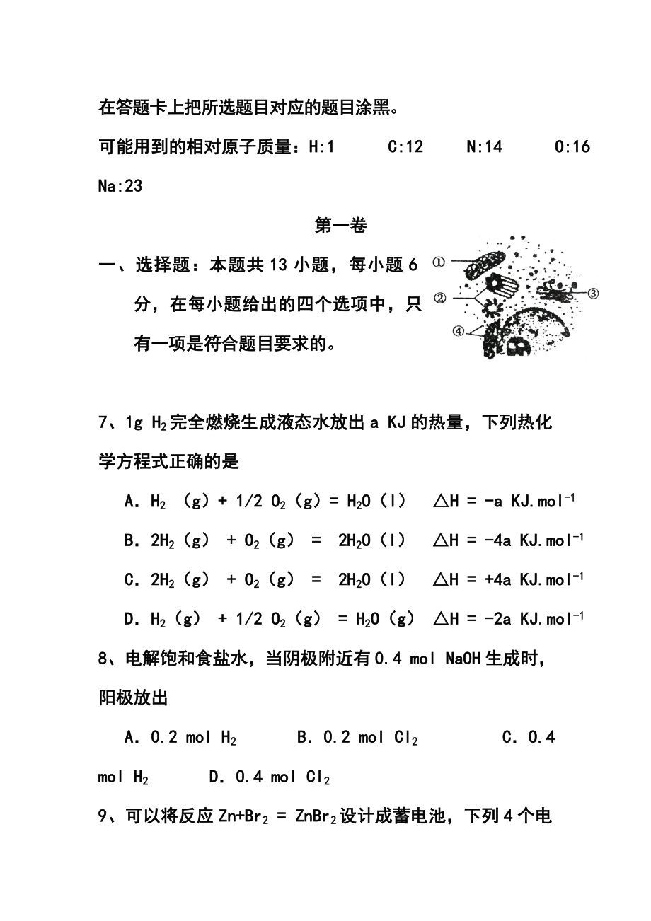 宁夏大学附属中学高三上学期期中考试化学试题及答案.doc_第2页