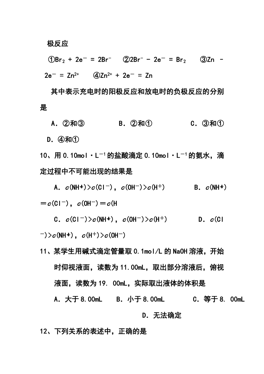 宁夏大学附属中学高三上学期期中考试化学试题及答案.doc_第3页