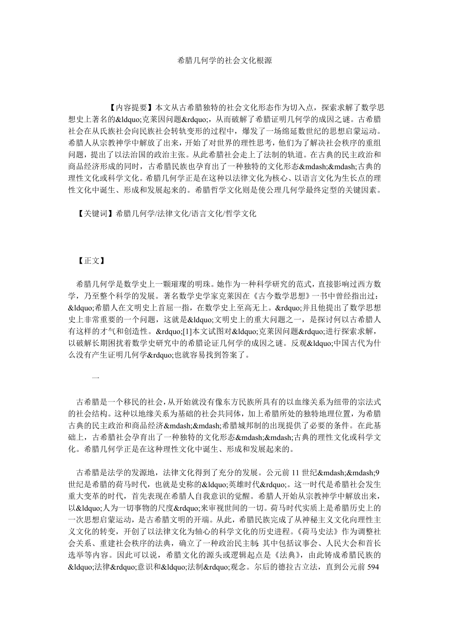 希腊几何学的社会文化根源.doc_第1页