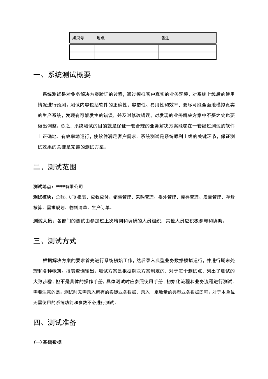 ERP业务流程测试方案.doc_第2页