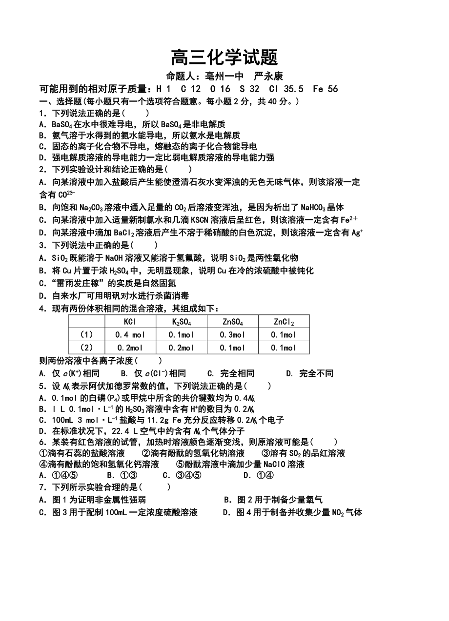 安徽省“江淮十校”协作体高三上学期第一次联考化学试题及答案.doc_第1页