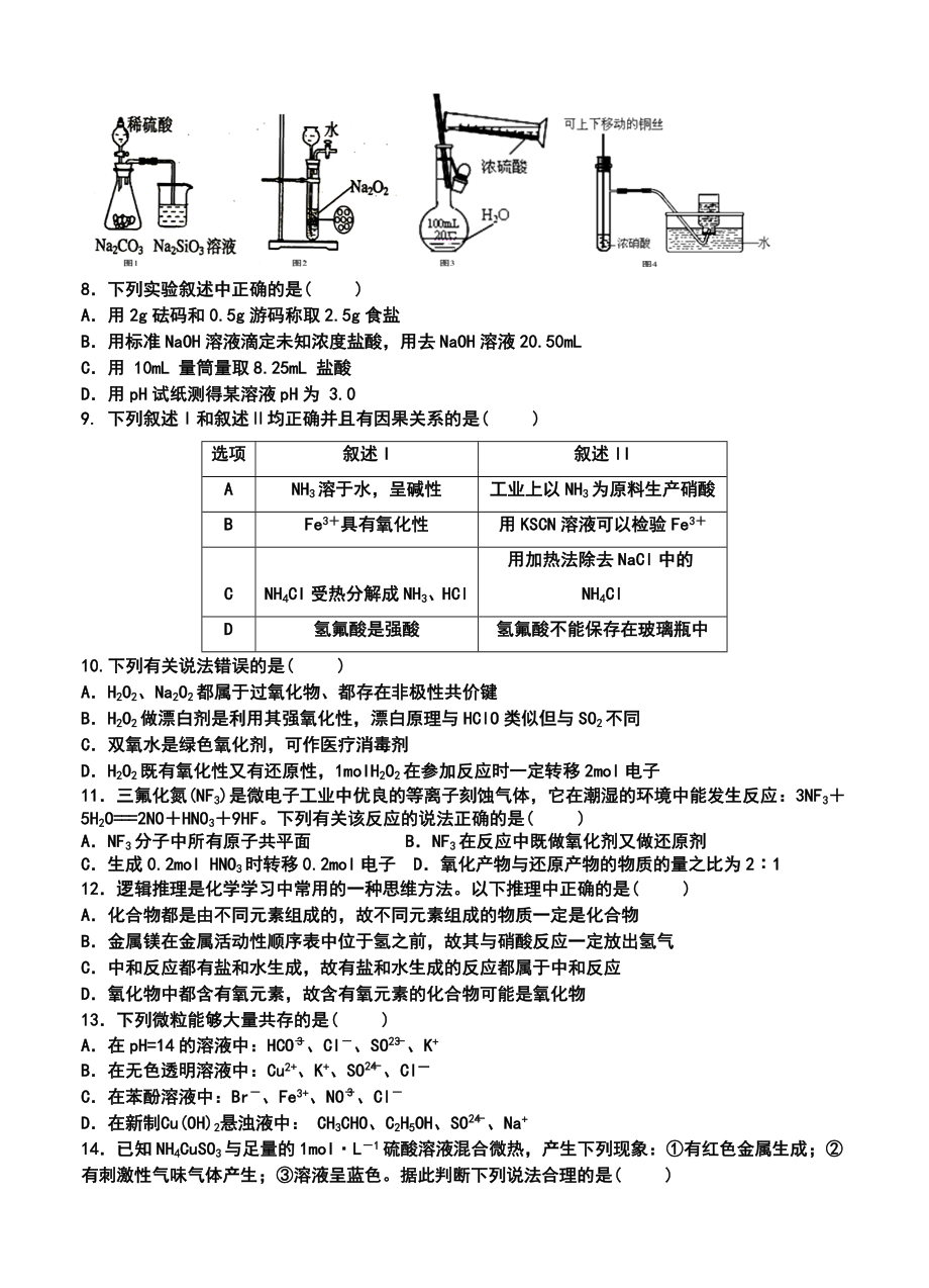 安徽省“江淮十校”协作体高三上学期第一次联考化学试题及答案.doc_第2页