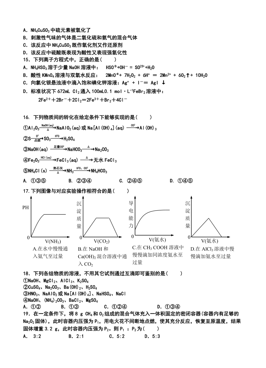 安徽省“江淮十校”协作体高三上学期第一次联考化学试题及答案.doc_第3页