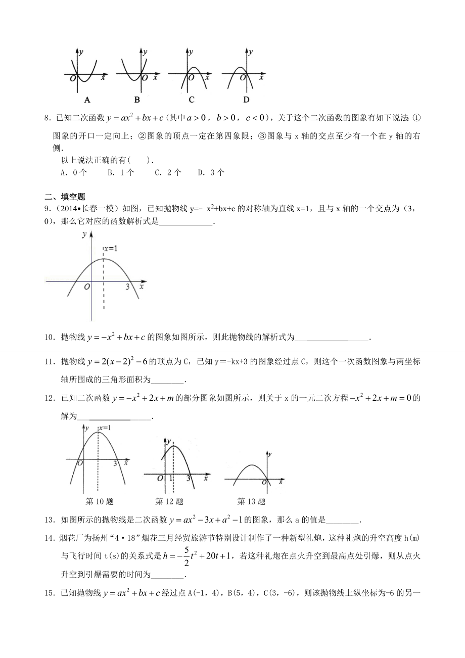 《二次函数》全章复习与巩固—巩固练习(基础).doc_第2页