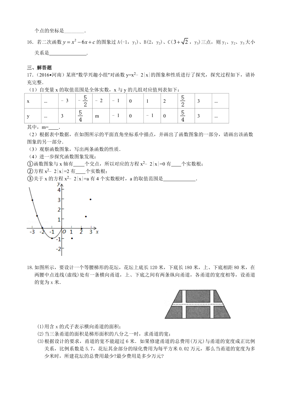 《二次函数》全章复习与巩固—巩固练习(基础).doc_第3页