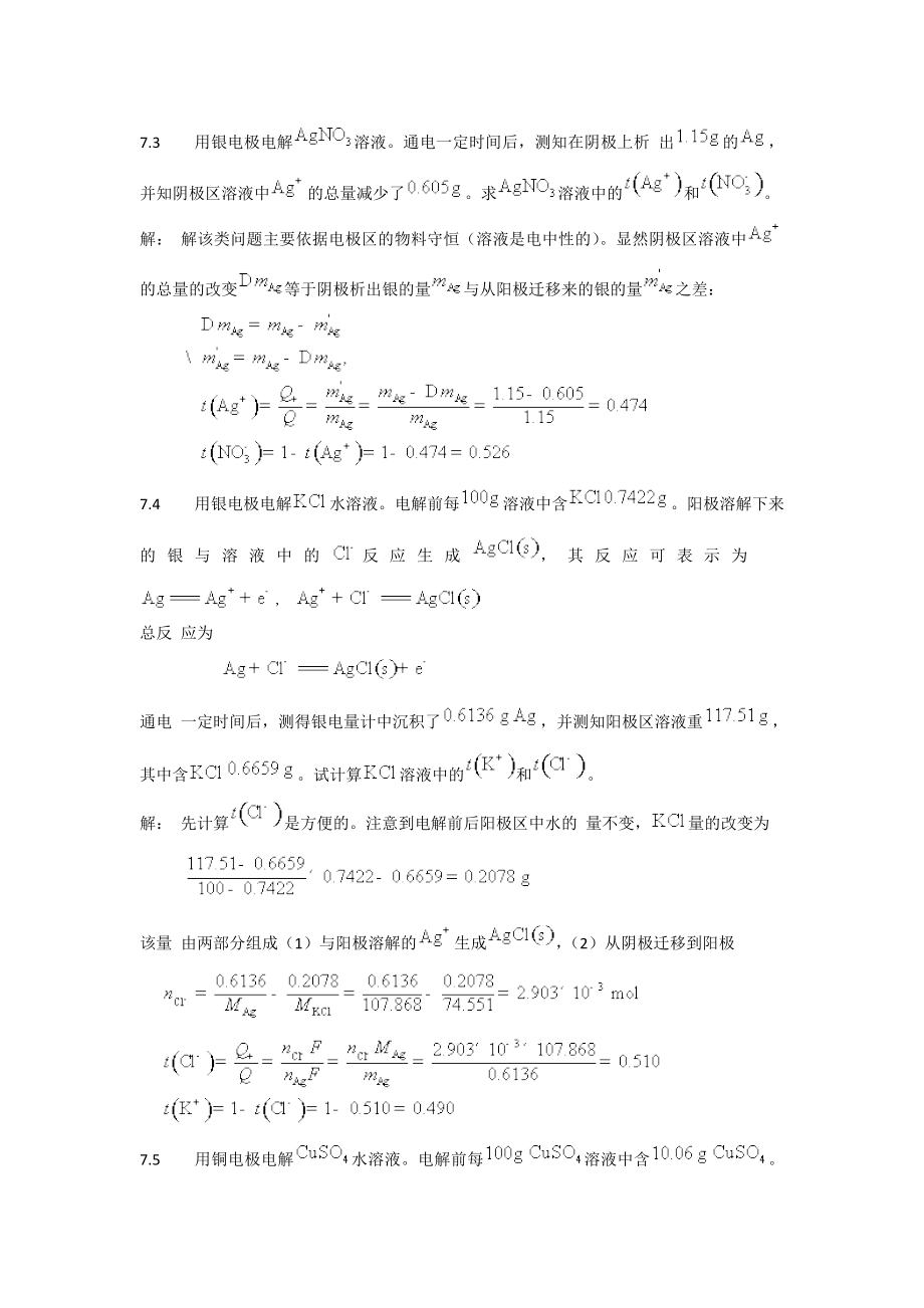 天津大学《物理化学》第四版习题及解答.doc_第3页