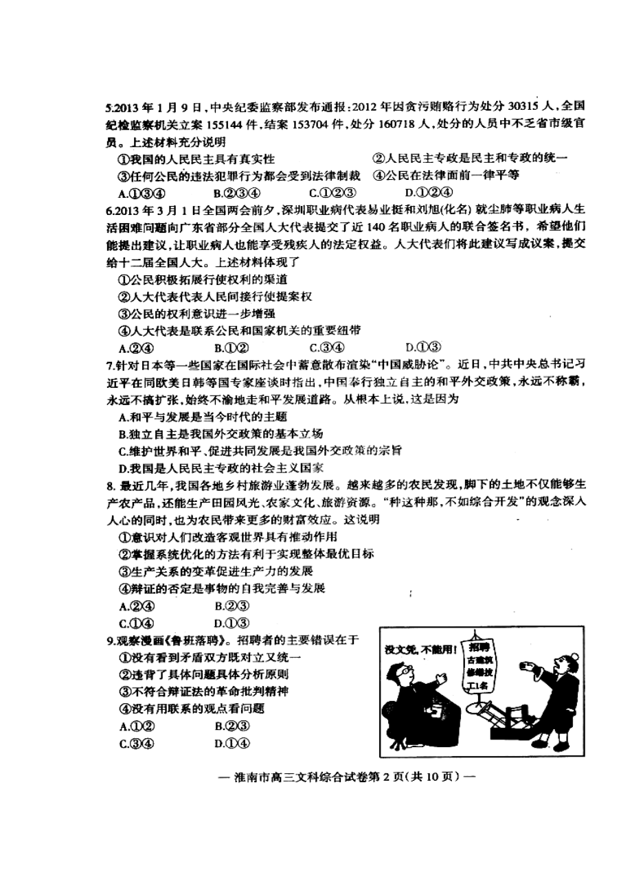 安徽省淮南市高三第一次模拟（期末）考试文科综合试题及答案.doc_第2页