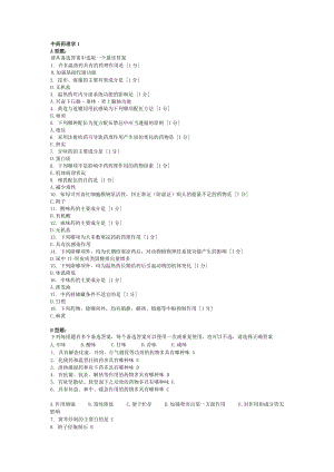 《中药药理学》作业.doc