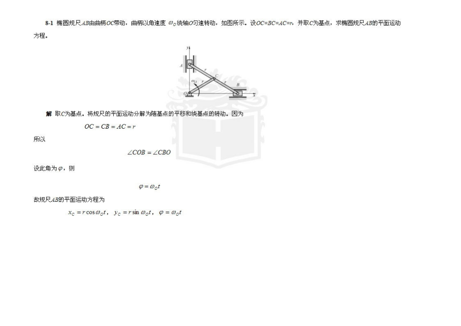 哈工大理论力学 理论力学课件讲义.doc_第1页