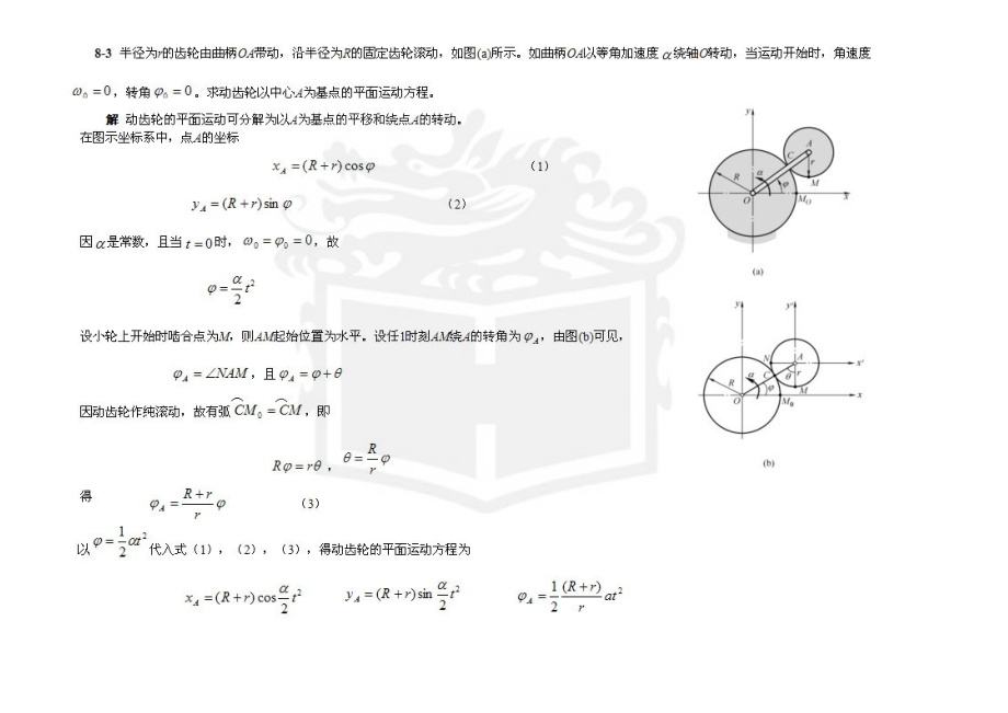 哈工大理论力学 理论力学课件讲义.doc_第3页