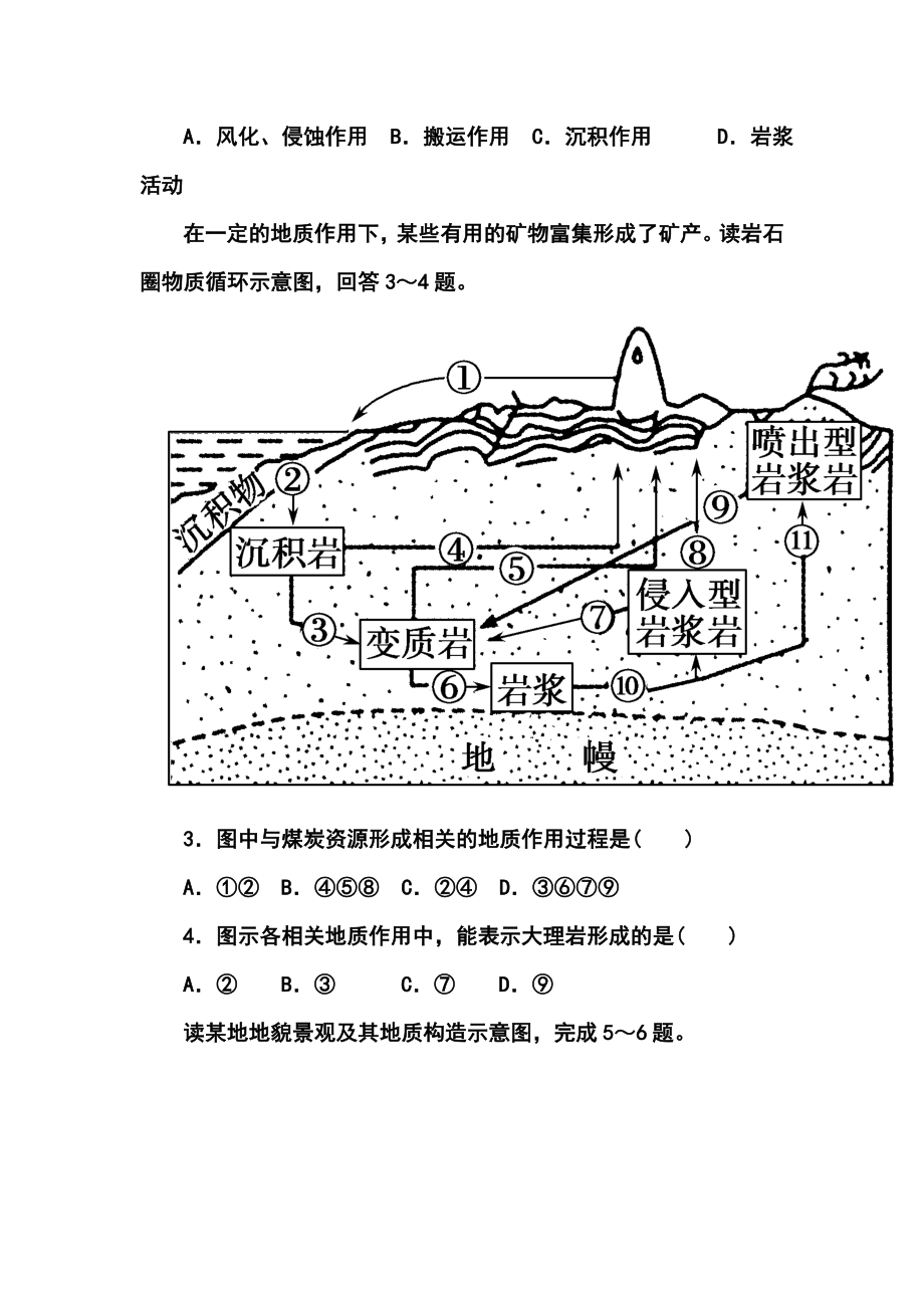 山东省淄博市桓台第二中学高三上学期第一次（10月）检测地理试题及答案.doc_第2页