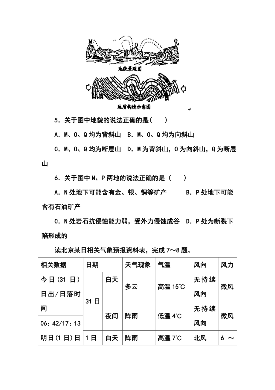 山东省淄博市桓台第二中学高三上学期第一次（10月）检测地理试题及答案.doc_第3页