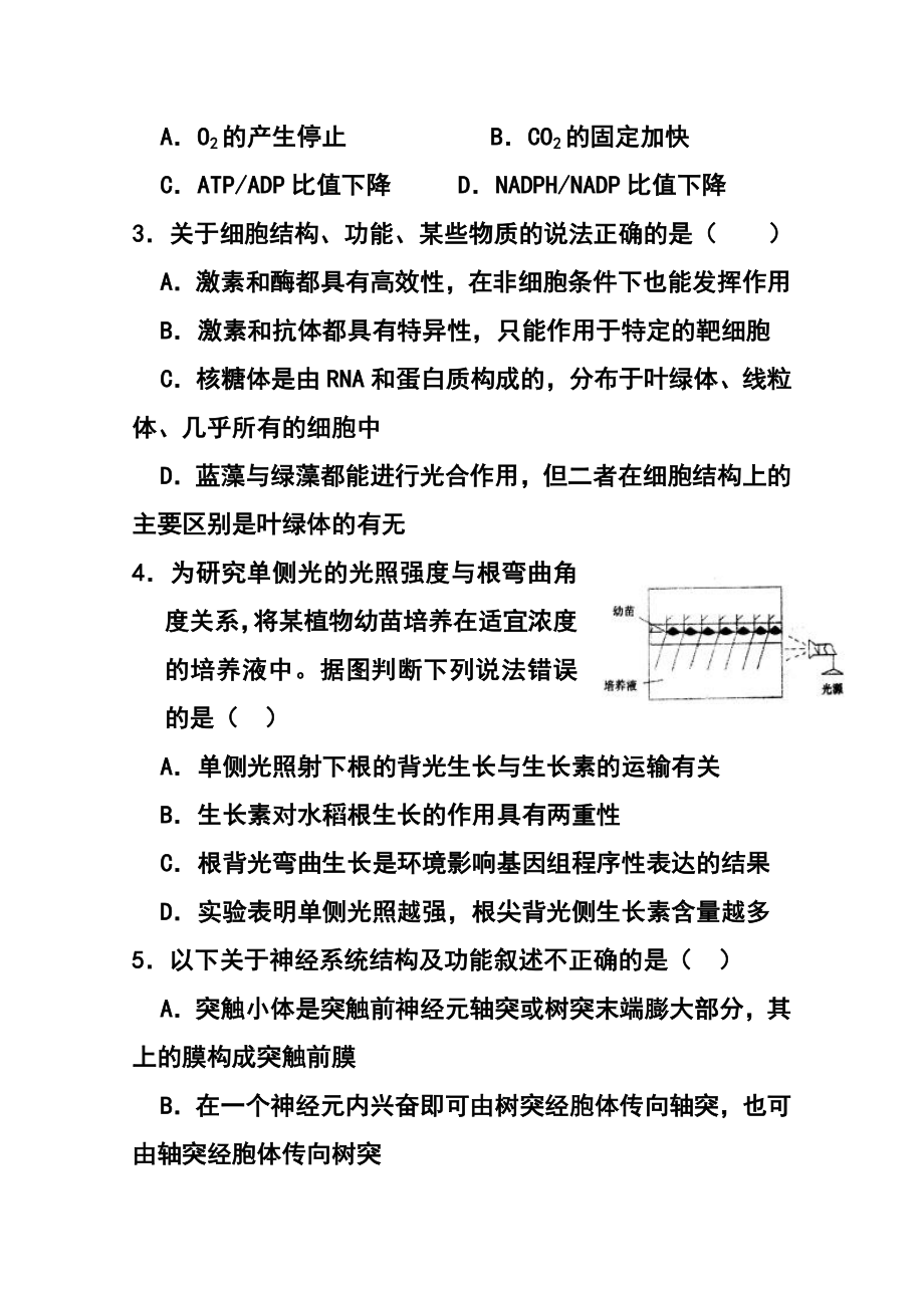 山东省实验中学高三第四次诊断考试 理科综合试题及答案.doc_第2页