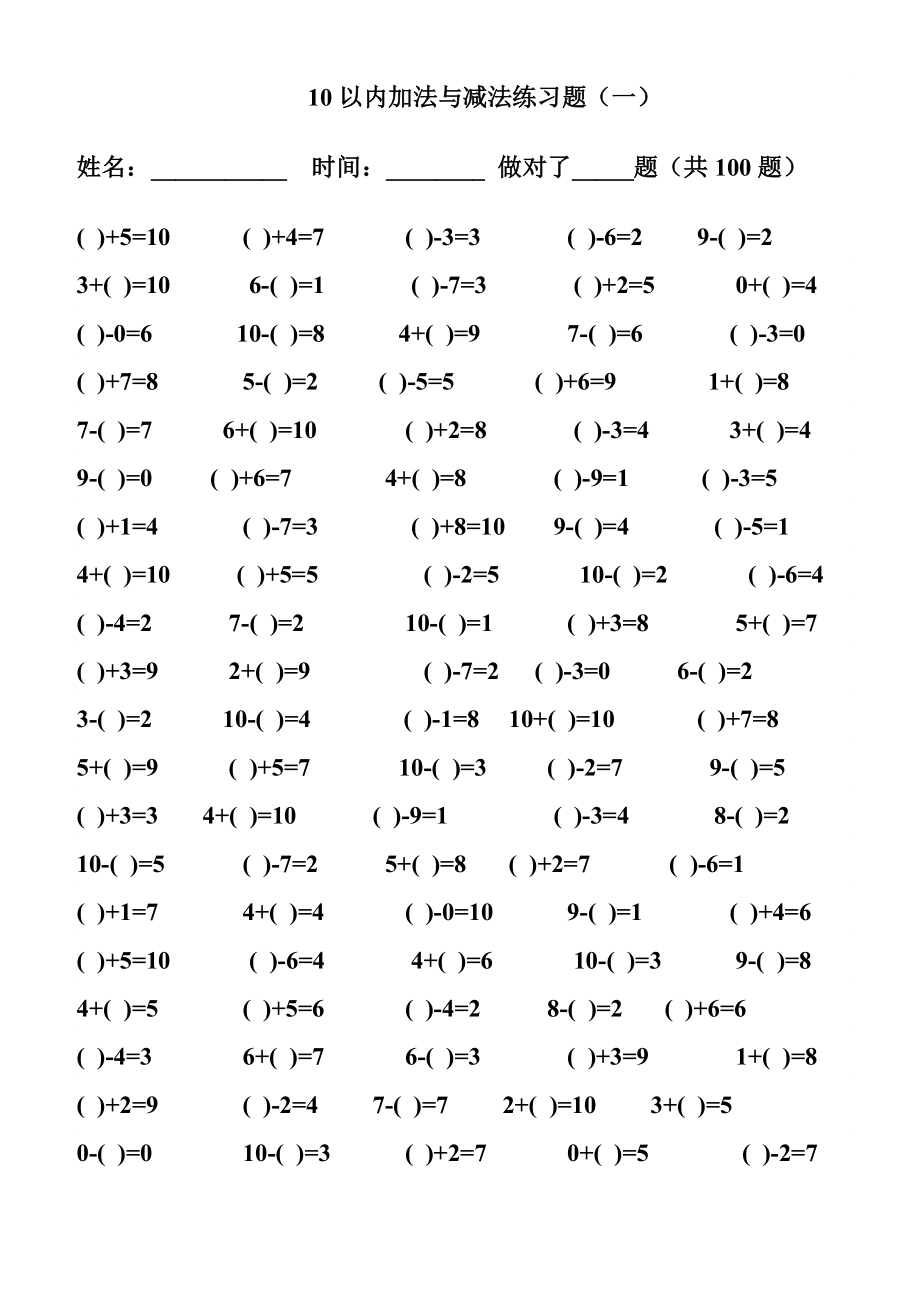 10以内分成加法与减法习题.doc_第2页