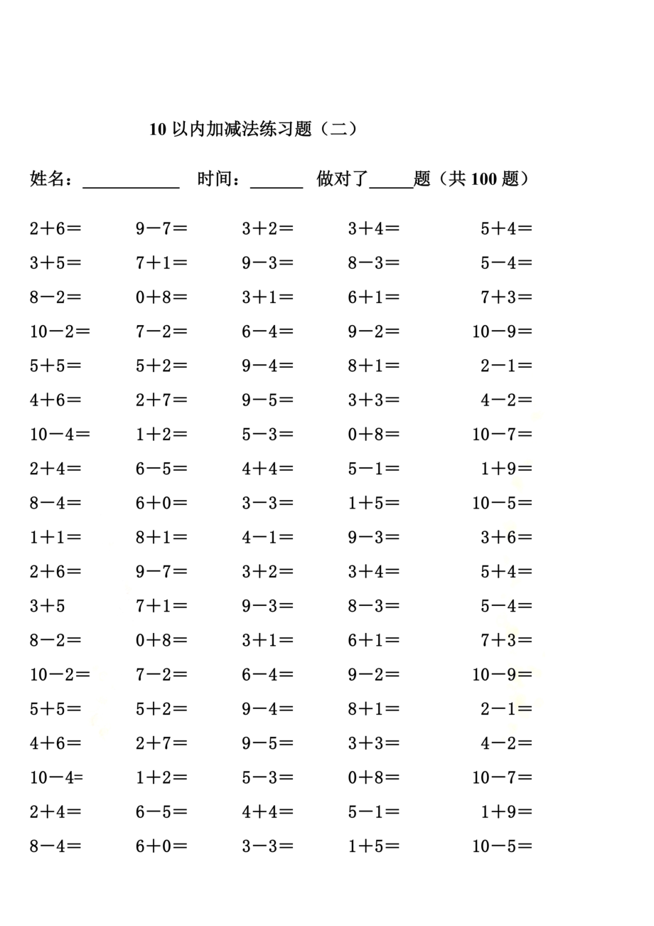 10以内分成加法与减法习题.doc_第3页