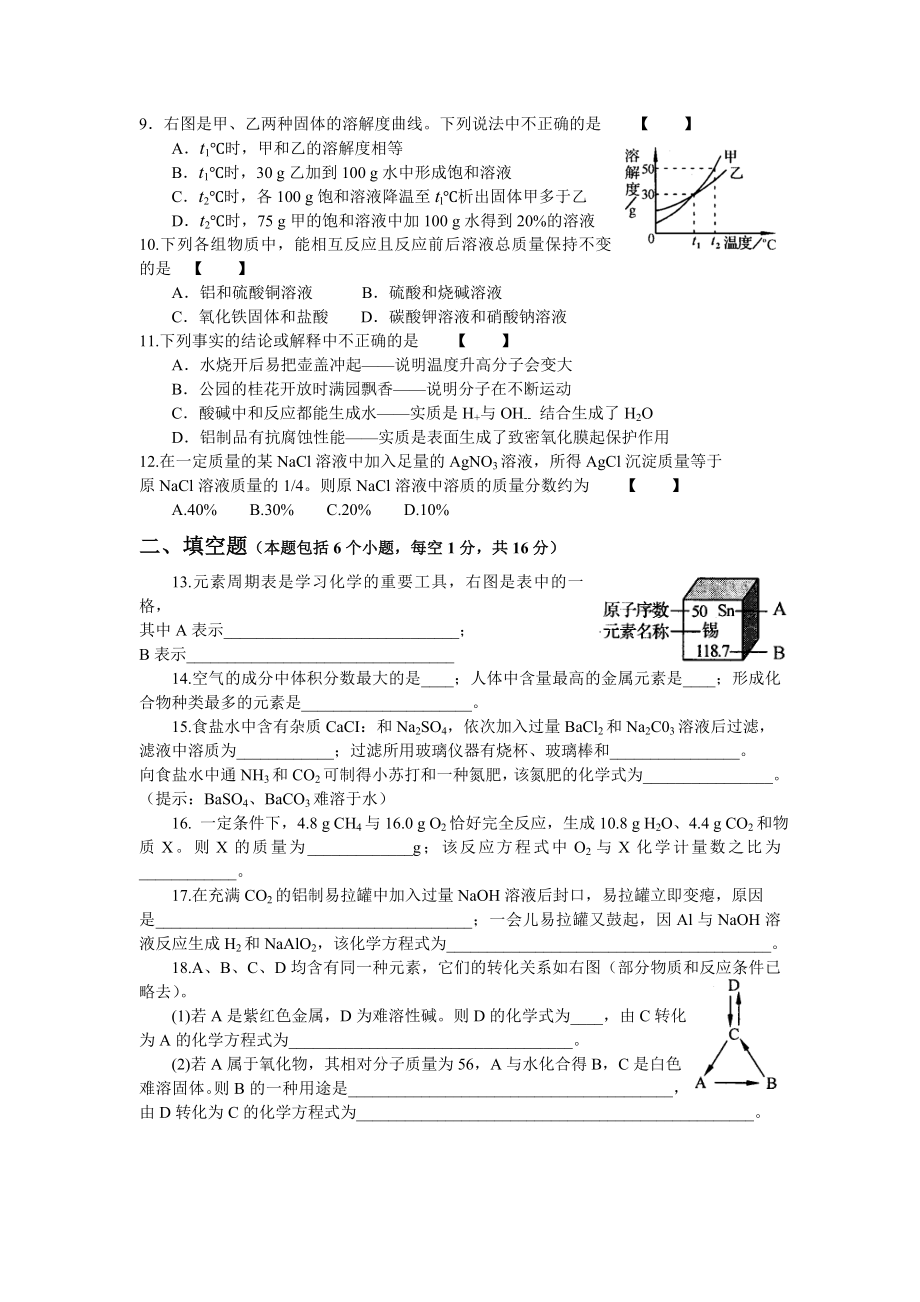 河南省普通高中招生考试试卷化学试题1.doc_第2页