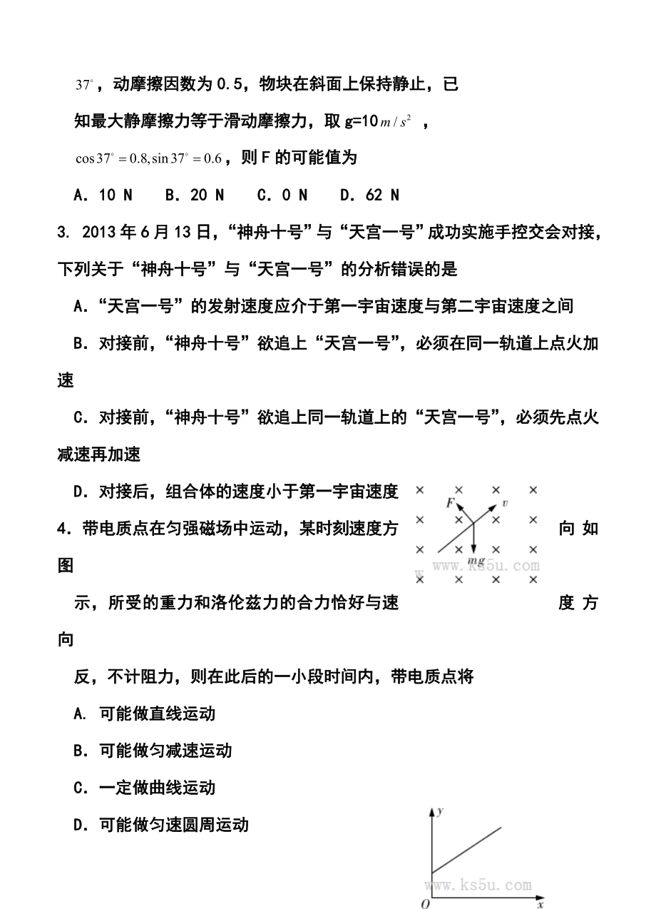 湖南省长沙市长郡中学高三上学期第四次月考物理试卷及答案.doc_第2页