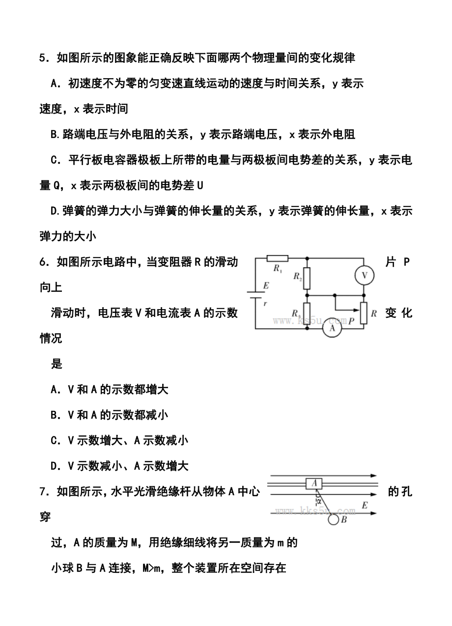 湖南省长沙市长郡中学高三上学期第四次月考物理试卷及答案.doc_第3页