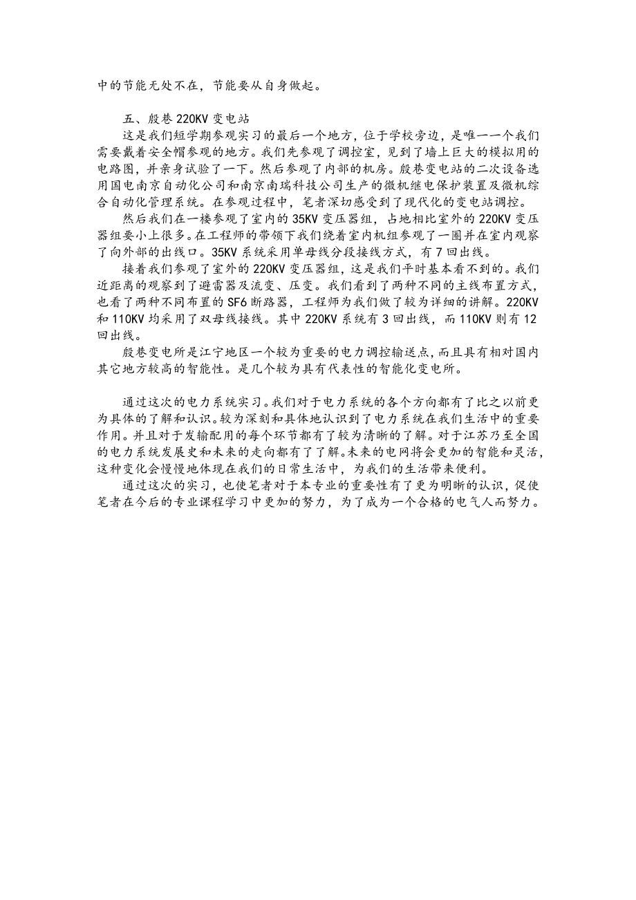 大三学生电力系统实习报告.doc_第3页