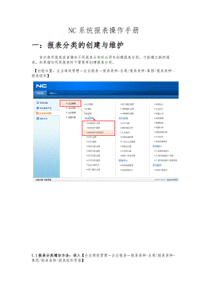 NC系统报表操作手册范本.doc