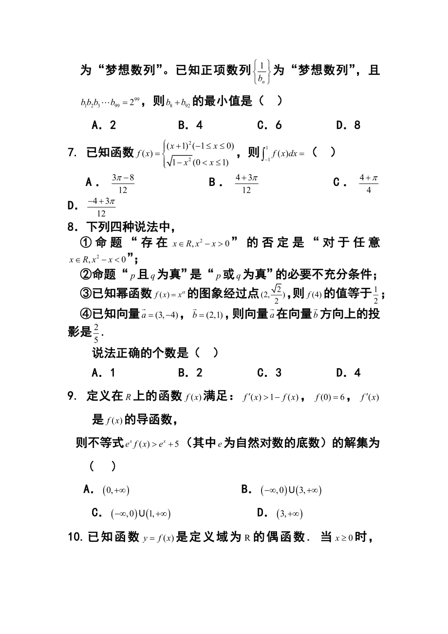 湖北省黄冈中学高三上学期期中考试理科数学试题及答案.doc_第2页