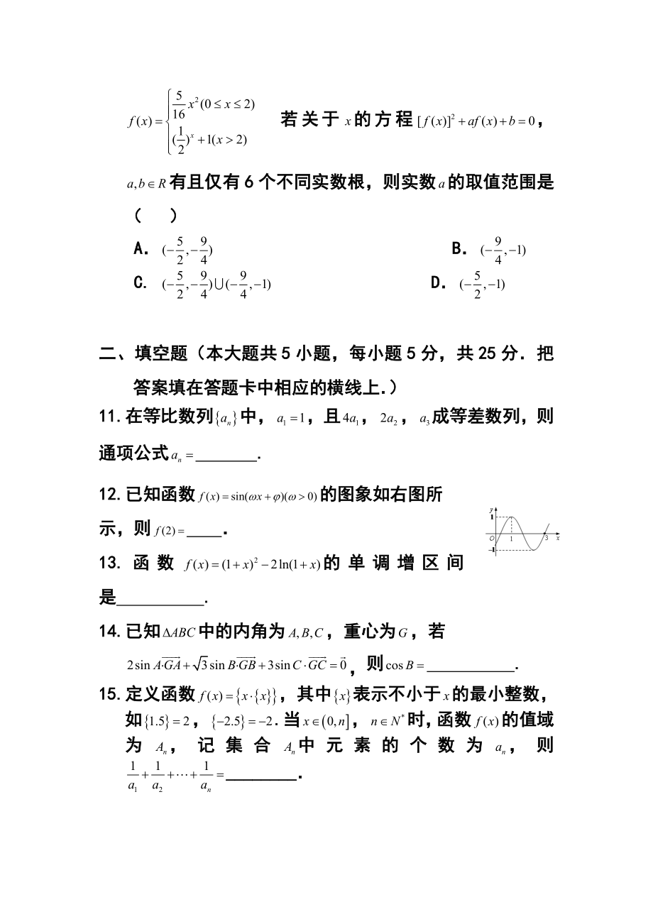 湖北省黄冈中学高三上学期期中考试理科数学试题及答案.doc_第3页