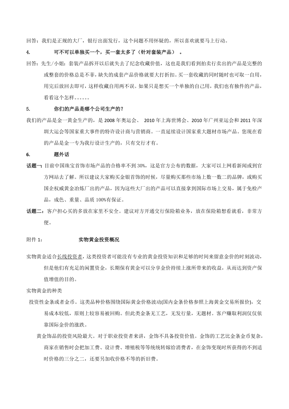 【FAQ】客户为何选购收藏金及贵金属销售话术.doc_第2页