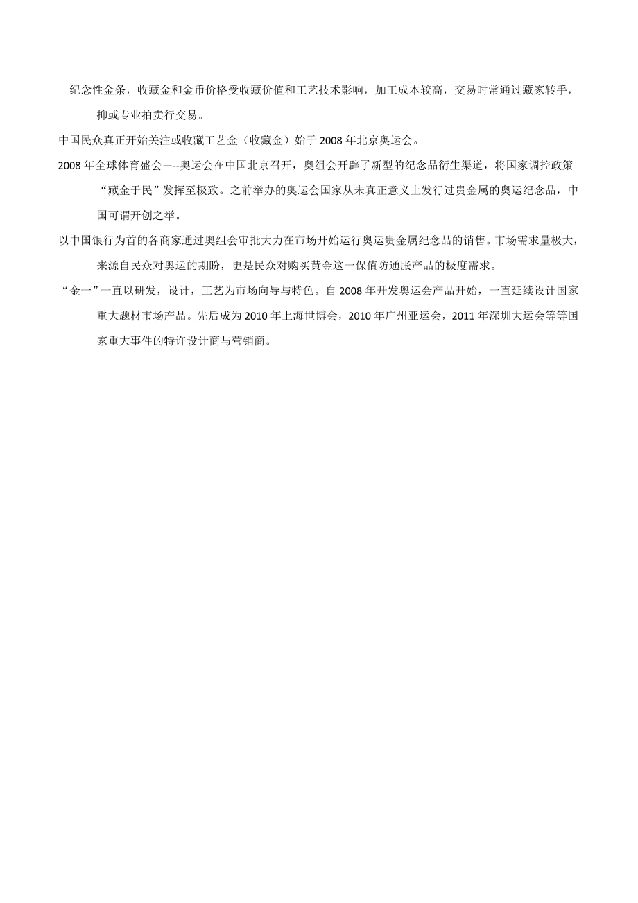 【FAQ】客户为何选购收藏金及贵金属销售话术.doc_第3页