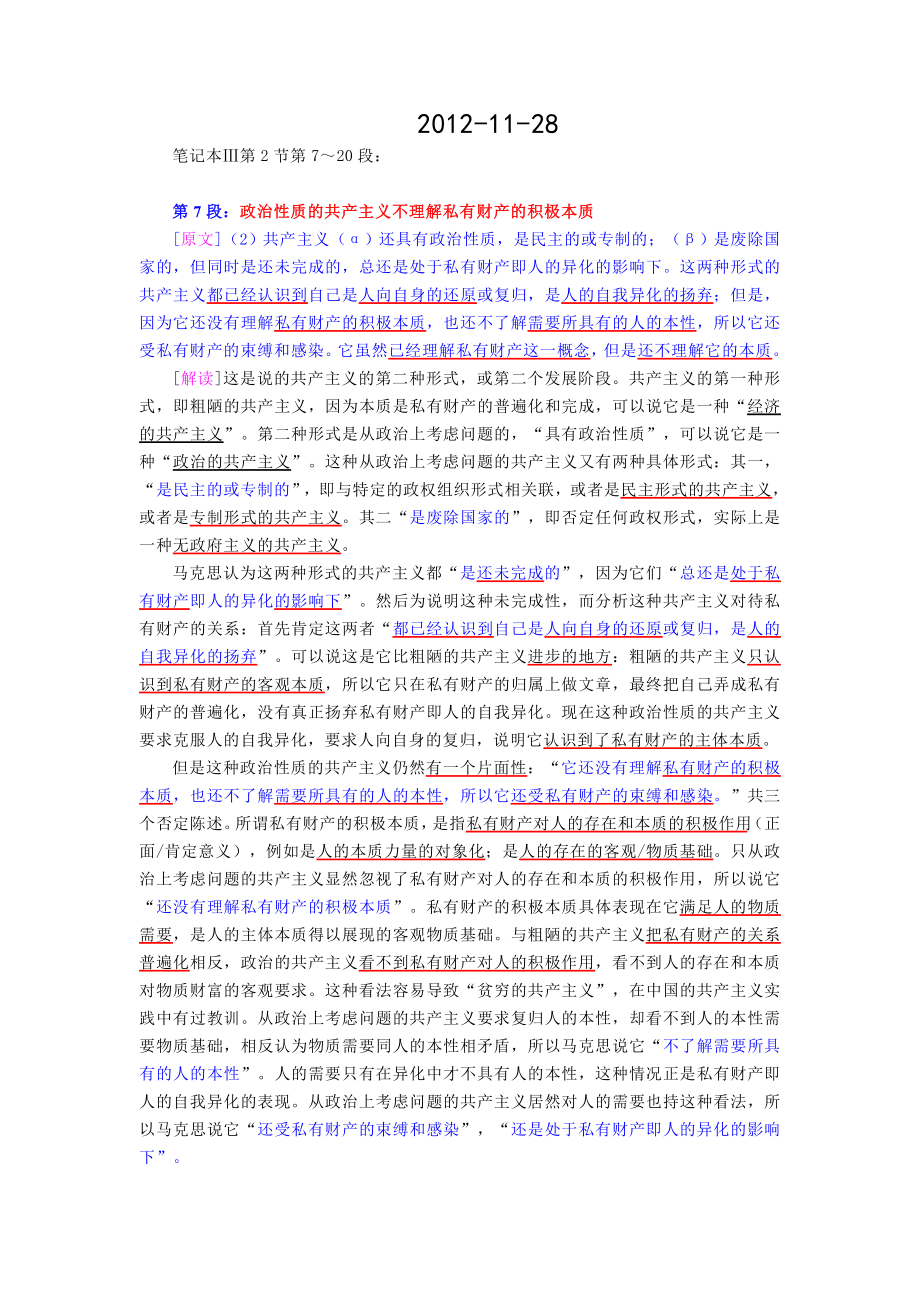 1128 笔记本Ⅲ第2节7～20段：共产主义的经验基础和理论基础.doc_第1页