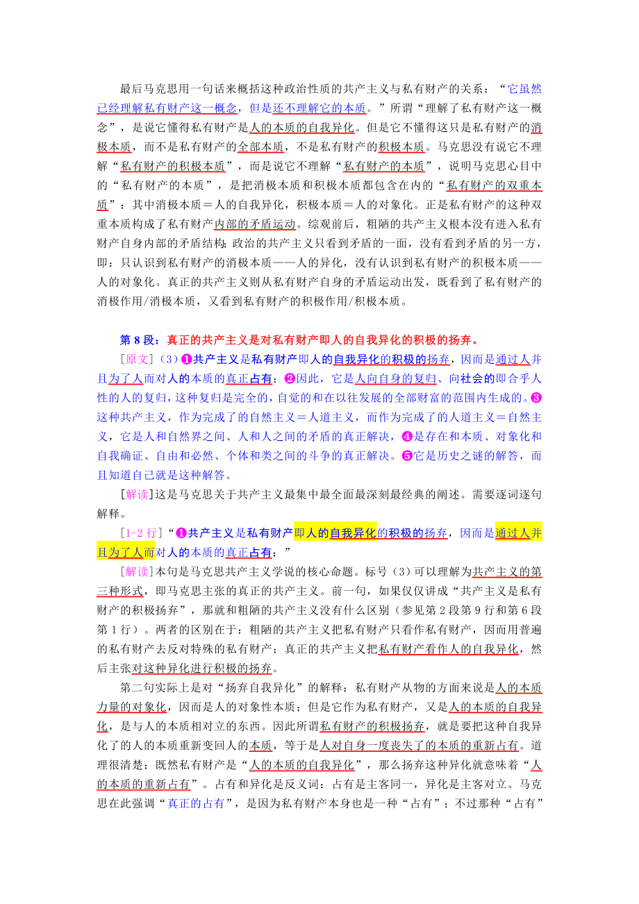 1128 笔记本Ⅲ第2节7～20段：共产主义的经验基础和理论基础.doc_第2页